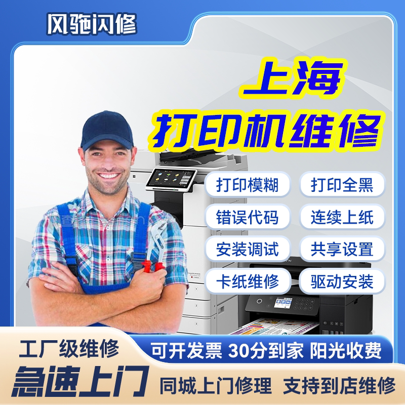 打印机上门维修理光复印机租赁图片