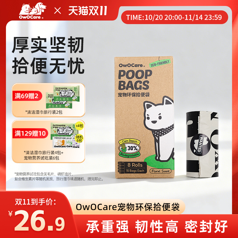 OwOCare拾便袋宠物狗狗捡屎袋加厚遛狗便携垃圾袋