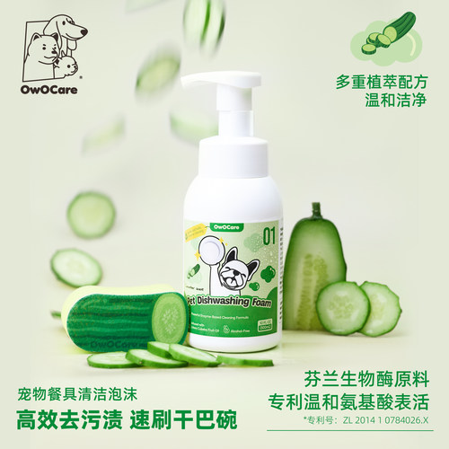 owocare猫狗宠物碗餐具清洗