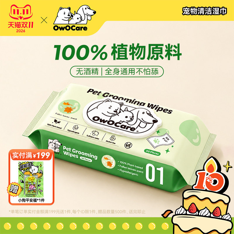 OwOCare宠物湿巾狗狗猫咪免洗清洁专用纯水眼泪痕擦脚用品加大厚