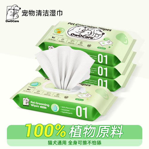 OwOCare宠物湿巾狗狗猫咪免洗清洁专用纯水眼泪痕擦脚用品加大厚