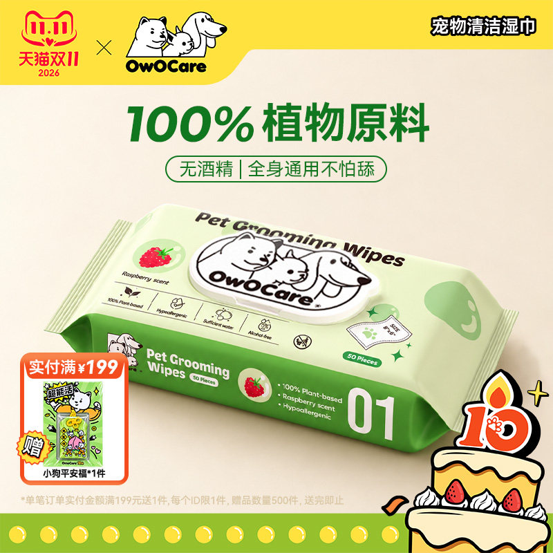 OwOCare宠物湿巾狗狗猫咪免洗清洁专用擦脚洗脸便携一次性用品