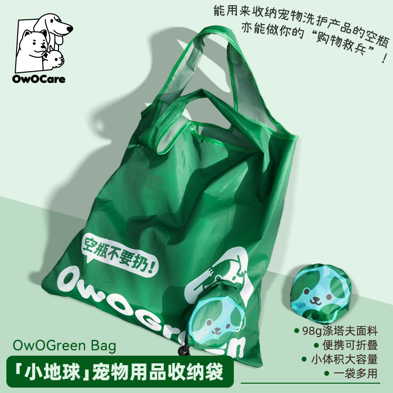 OwOCare小地球宠物用品收纳袋