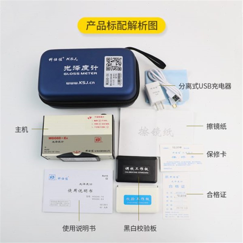 科仕佳WGG60-E4n光泽度仪油漆测光仪金属多角度MG268-F2光泽度计