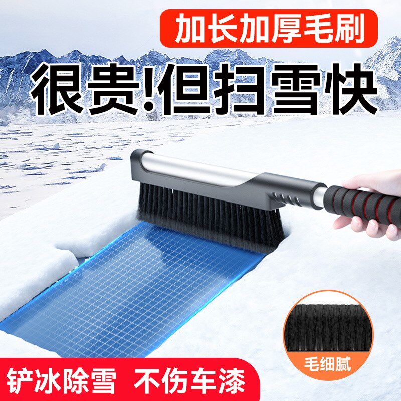 车用扫雪刷汽车除雪刮雪板神器冬季多功能K清雪工具除雪铲子除冰