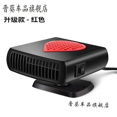 晋葵(JinKui)车载暖风机12v24v大货车汽车用取暖器冬季车内制热