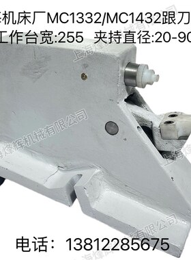 MC1332跟刀架 高精度开式中心G架 上海机床厂外圆磨床配件