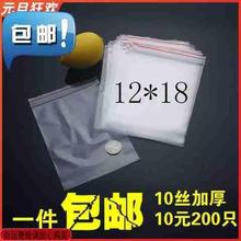 极速自封袋6号12*18*4410丝pe夹链袋封口袋透密封T袋200只塑料包