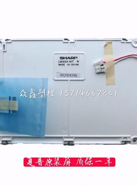 夏普LM32019T LM320192 LwM320191 LM32019P2数控机床注塑机显示
