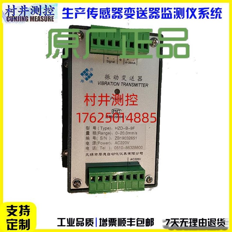 D-B-X /9F/A/D /S/I智A能数显振动变送器汽水轮水泵振动监测适用