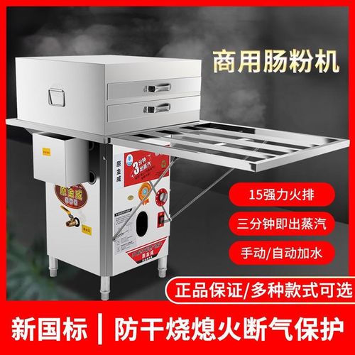 原金威肠粉机石磨肠粉商用早餐摆摊D煤气防干烧广东肠粉机蒸炉蒸