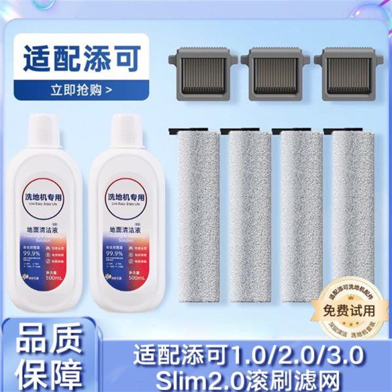适用于配件洗地机滚刷洗拖u地一体机扫地机二代2.0芙万3.0一代