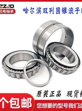 哈尔滨双排圆锥滚子轴承35m2216 352217 352218 352219 352220 P5