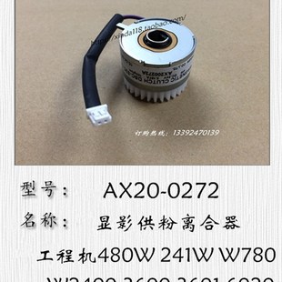 5100 理光3600工程机纸盒离合器 G3601 6020 7140对位离合 240W