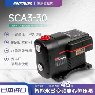 森川智能永磁变频节能自吸恒压SCA2 30N全自动增压泵智能水泵