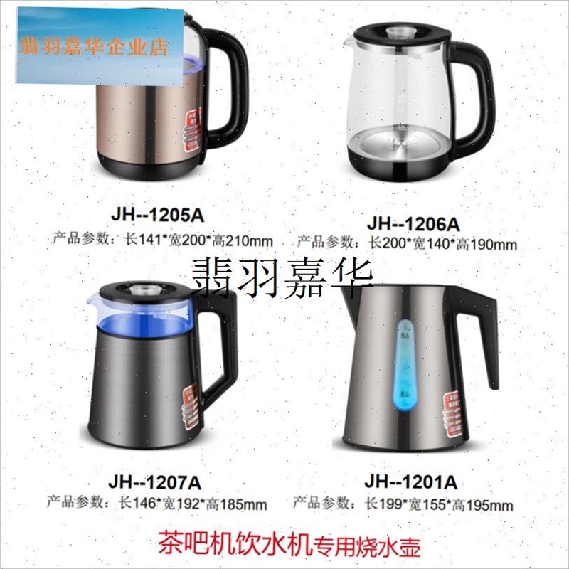,茶吧机专用烧水壶配件蓝光JH120v1A/JH1205A/JH1206A/JH.1207A