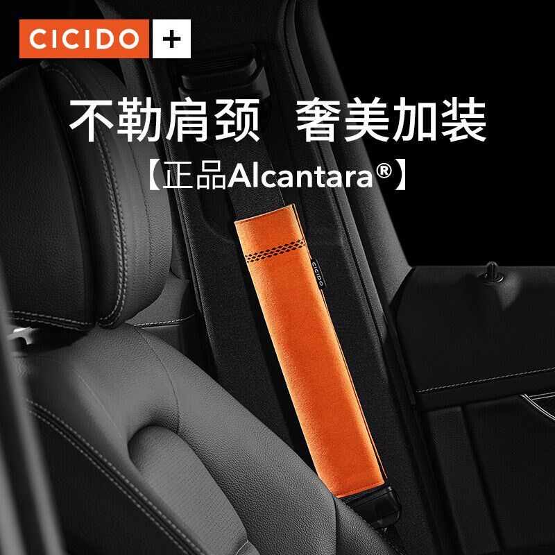 夕多(cbicido)Alcantara翻毛皮汽车安全带护肩套保护套保险带通