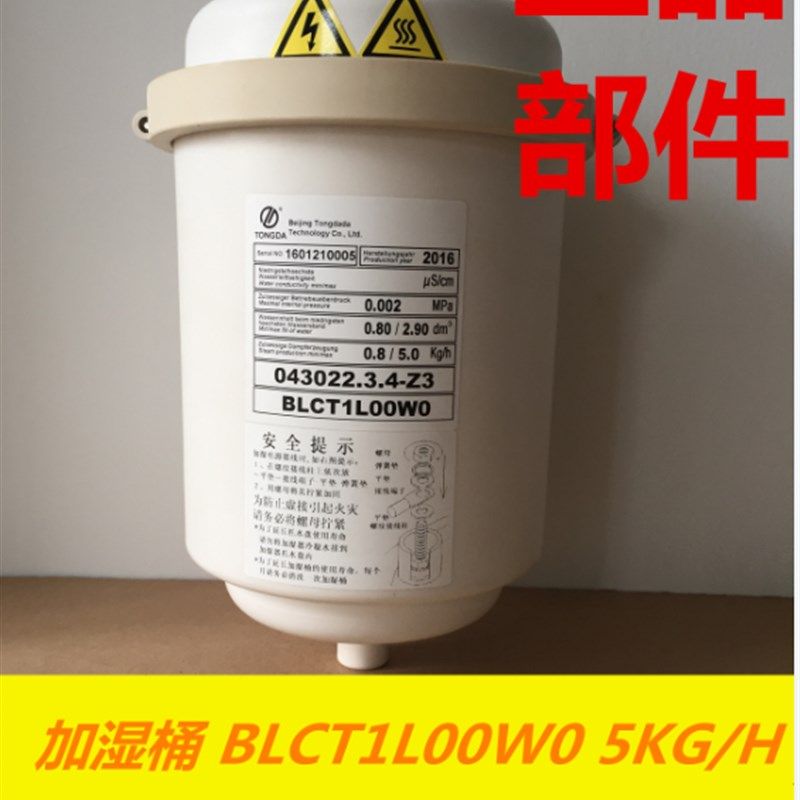 通达加湿桶BLCT1L00W0-阻燃043O022.3.4-Z3,机械设备,工业加湿器,淘宝优惠券,粉丝福利购,淘宝优惠卷