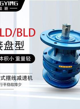 BLD18-43-1.1/1.5KW摆线针轮减速机BLD18-43-1.5摆线减X速机BLD18
