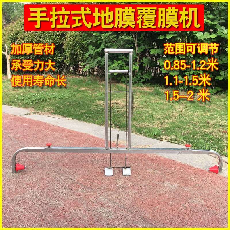 极速覆膜机地膜铺地膜覆盖膜铺膜机盖膜机手动农用工Y具盖地膜薄 极速覆膜机地膜铺地膜覆盖膜铺膜机盖膜机手动农用工Y具盖地膜薄