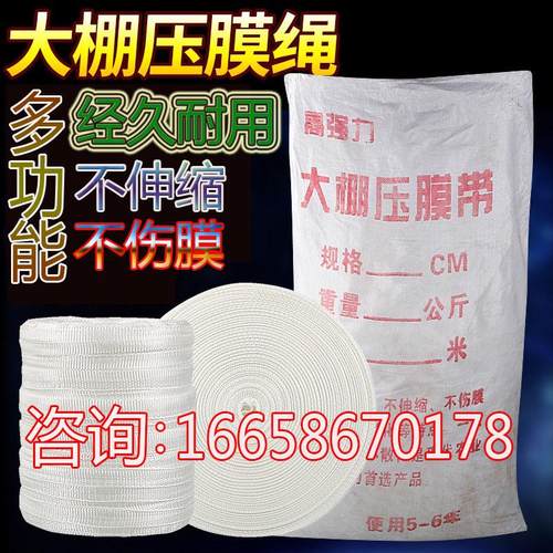 大棚膜温室大棚配件抗老化加v厚压膜带压膜线压膜绳托幕线拉绳养