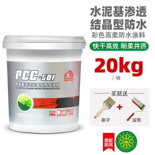 东方雨虹PCC-501水泥基渗透结晶型 自动修K覆裂缝抗渗防水涂料20k