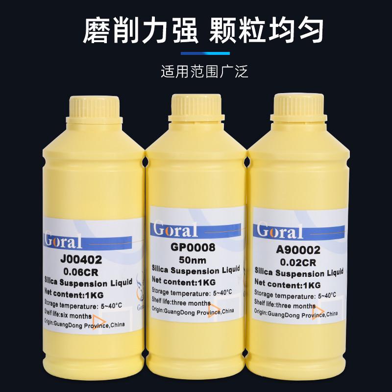 二氧化硅抛光膏悬浮液 金相氧化硅工业精抛修覆抛光S液OP-S硅溶胶