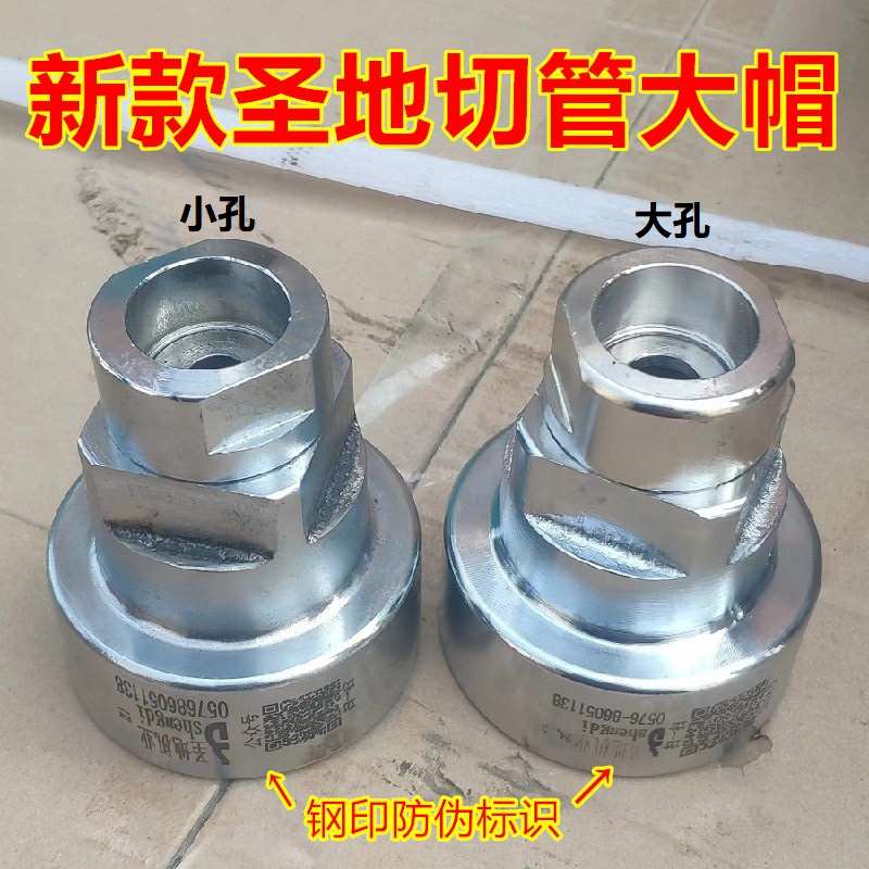 圣地B007新款切管p机头大帽直管弯管大帽1.30机头大帽大螺母