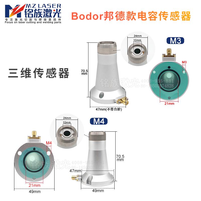 Bodor邦德款非激光传感器三C维平面切割机头电容头TRA组件