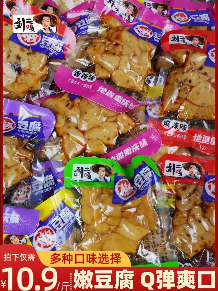 刘二嘎嫩豆腐麻辣零食嫩豆干豆制品休闲零食小吃即食