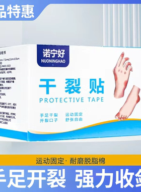 新款干裂手足贴手指脚后跟开裂胶布秋冬一次性耐磨高粘性护贴布贴
