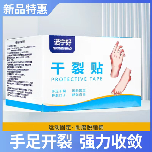 新款干裂手足贴手指脚后跟开裂胶布秋冬一次性耐磨高粘性护贴布贴