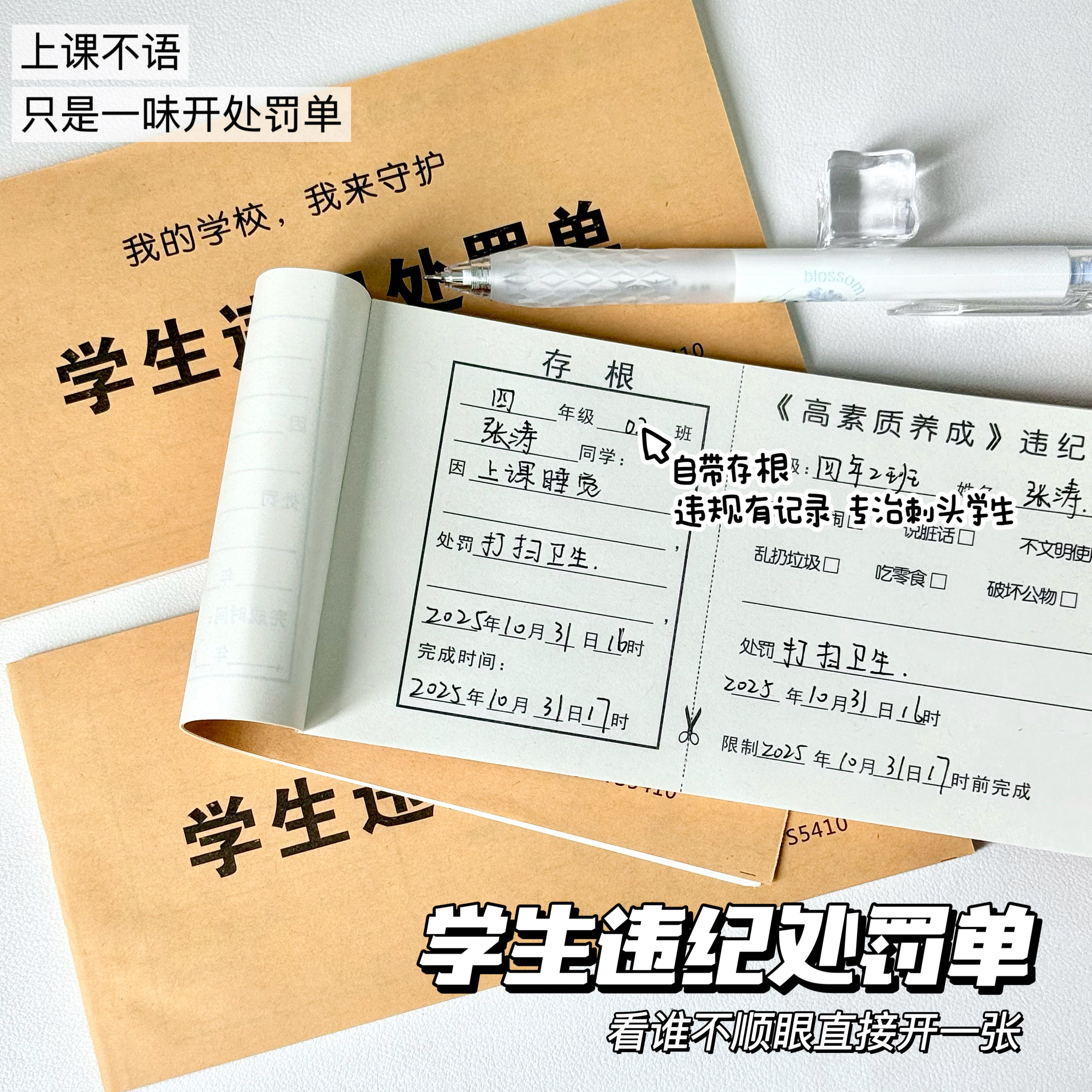 新款违纪处罚单学校学生违反纪律登记表存根版纪律欠条奖罚通知单