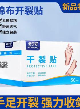 秋冬干裂手足贴手指脚后跟开裂胶布一次性耐磨高粘性护贴布护理贴