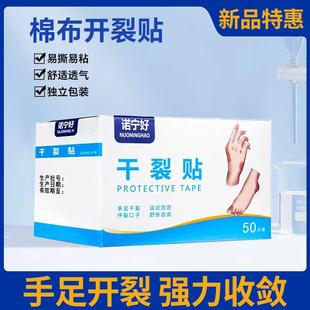 秋冬干裂手足贴手指脚后跟开裂胶布一次性耐磨高粘性护贴布护理贴