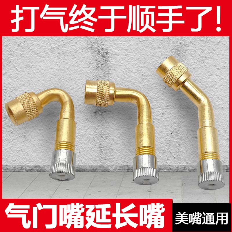 【新品】充气嘴打气咀多用延长嘴弯头双内轮胎气门嘴加长管打气嘴