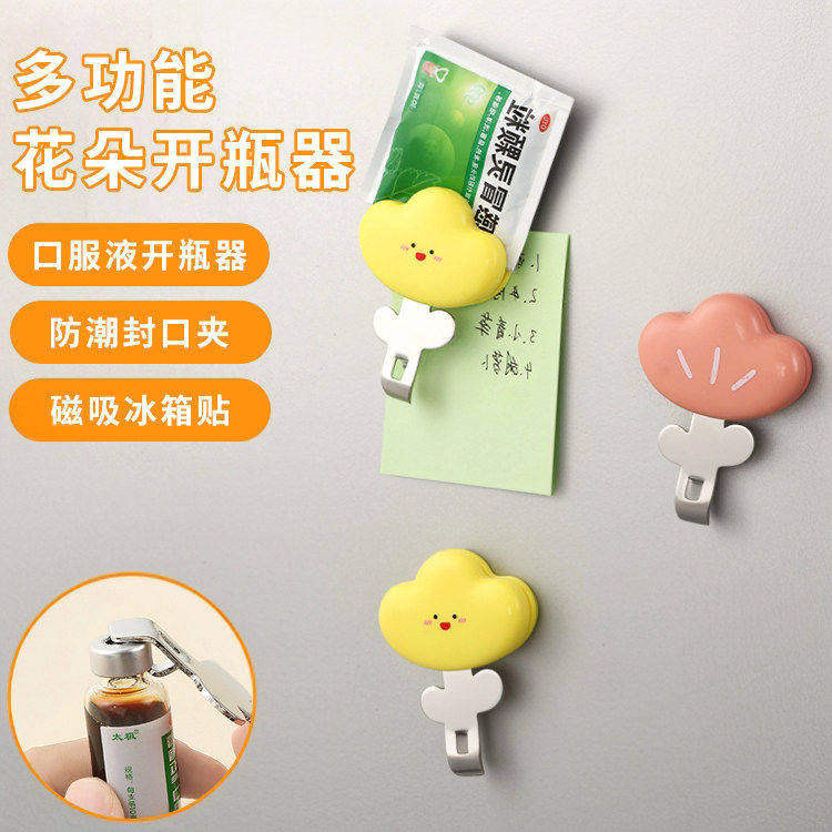 【上新】花朵冰箱开瓶器口服液多功能开盖器药瓶起子磁吸式启瓶器