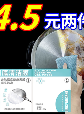 新款锅底黑垢清洁膜锅底灰清洁贴黑锅底清洁神器干湿分离一贴即净