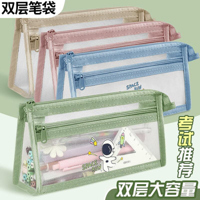 【新品】透明双层网纱笔袋考试专用大容量简约铅笔盒立体文具袋子