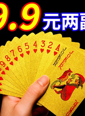 网红土豪金色扑克牌塑料防折顺滑可水洗防水黄金色加厚款礼品纸牌