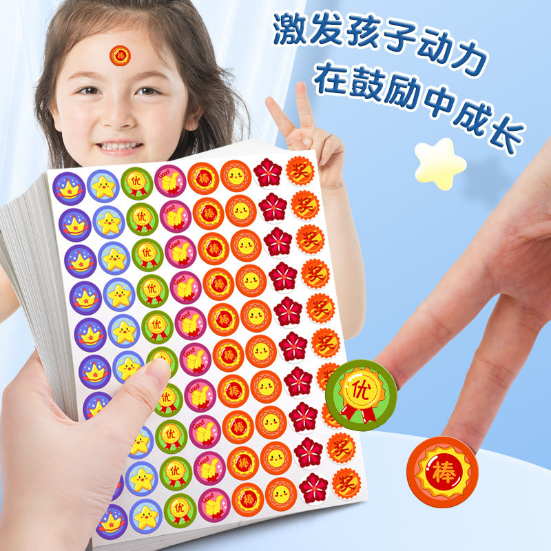 【新品】幼儿园老师星星奖励贴纸小红花表扬贴小学生贴画额头贴纸