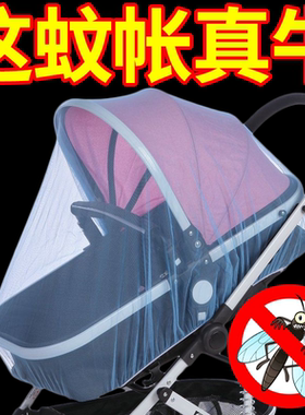 2025新款婴儿车蚊帐全罩式通用推车防蚊罩婴幼儿伞车加大加密网纱