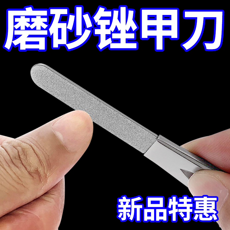 时尚双面磨砂锉刀磨指甲修脚趾甲神器不锈钢耐用磨砂多功能磨甲刀