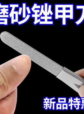 时尚双面磨砂锉刀磨指甲修脚趾甲神器不锈钢耐用磨砂多功能磨甲刀