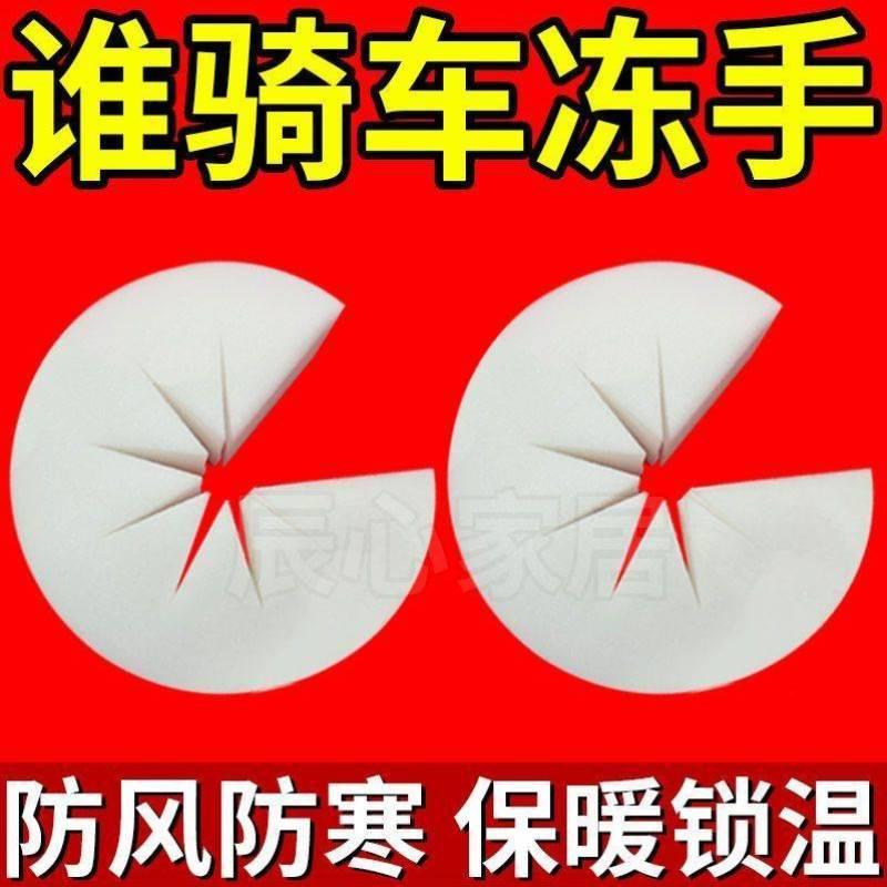 电动车防风棉把套阻挡冷气挡风被骑行不冻手把手防风神器冬季专用
