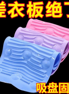 【上新】洗衣板搓衣板台上盆家用软胶搓板跪用惩罚洗衣垫手洗神器