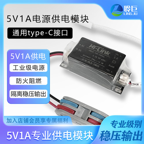 聆巨5V1A供电电源模块