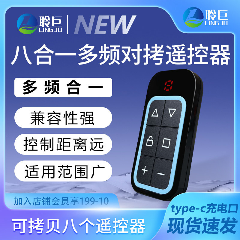 全频对拷开门遥控器多合一拷贝车库门卷帘门幕布通用伸缩门控制器