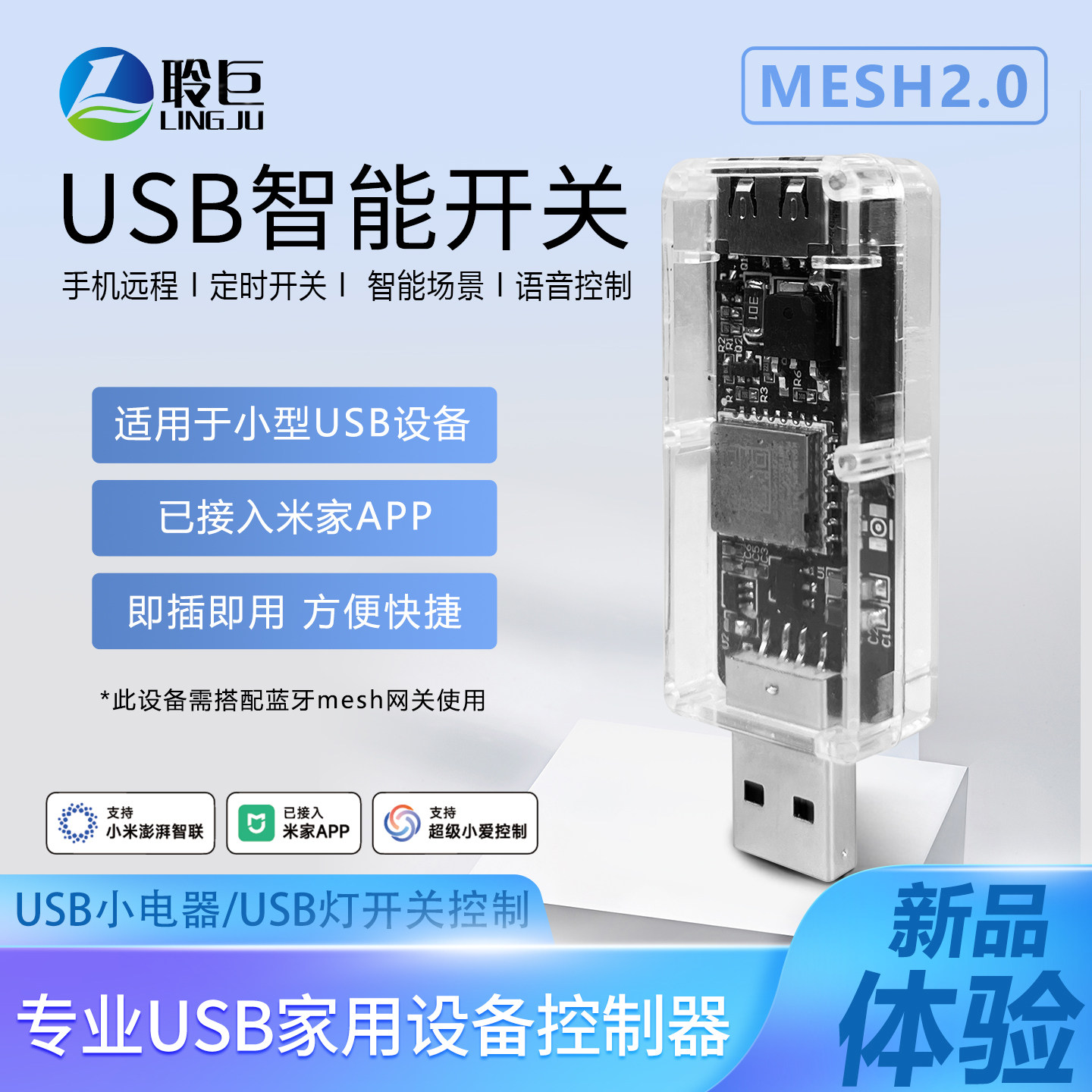USB智能开关蓝牙MESH远程定时语音控制USB插座智能已接入米家APP
