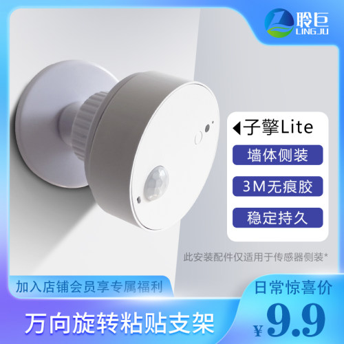 聆巨旋转粘贴支架传感器定制版